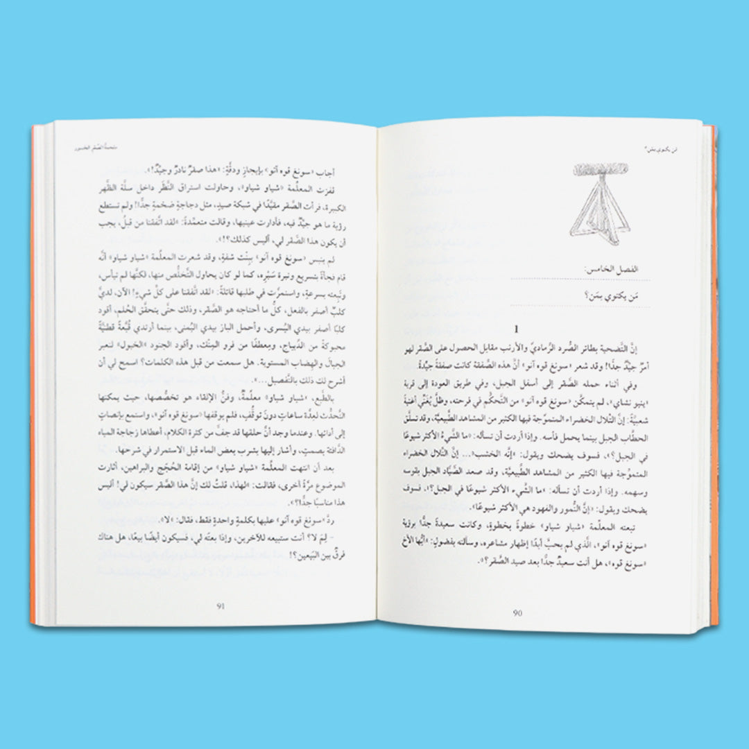 غلاف كتاب "ملحمة الصقر الجسور" يظهر صقرًا صغيرًا يحلّق في السماء فوق الجبال، في مشهد يرمز للحرية والشجاعة