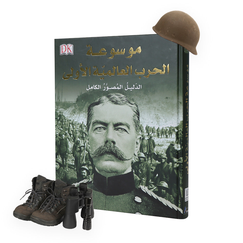 موسوعة شاملة عن الحرب العالمية الأولى، تقدّم تحليلًا مفصّلًا للأسباب والمراحل والنتائج 