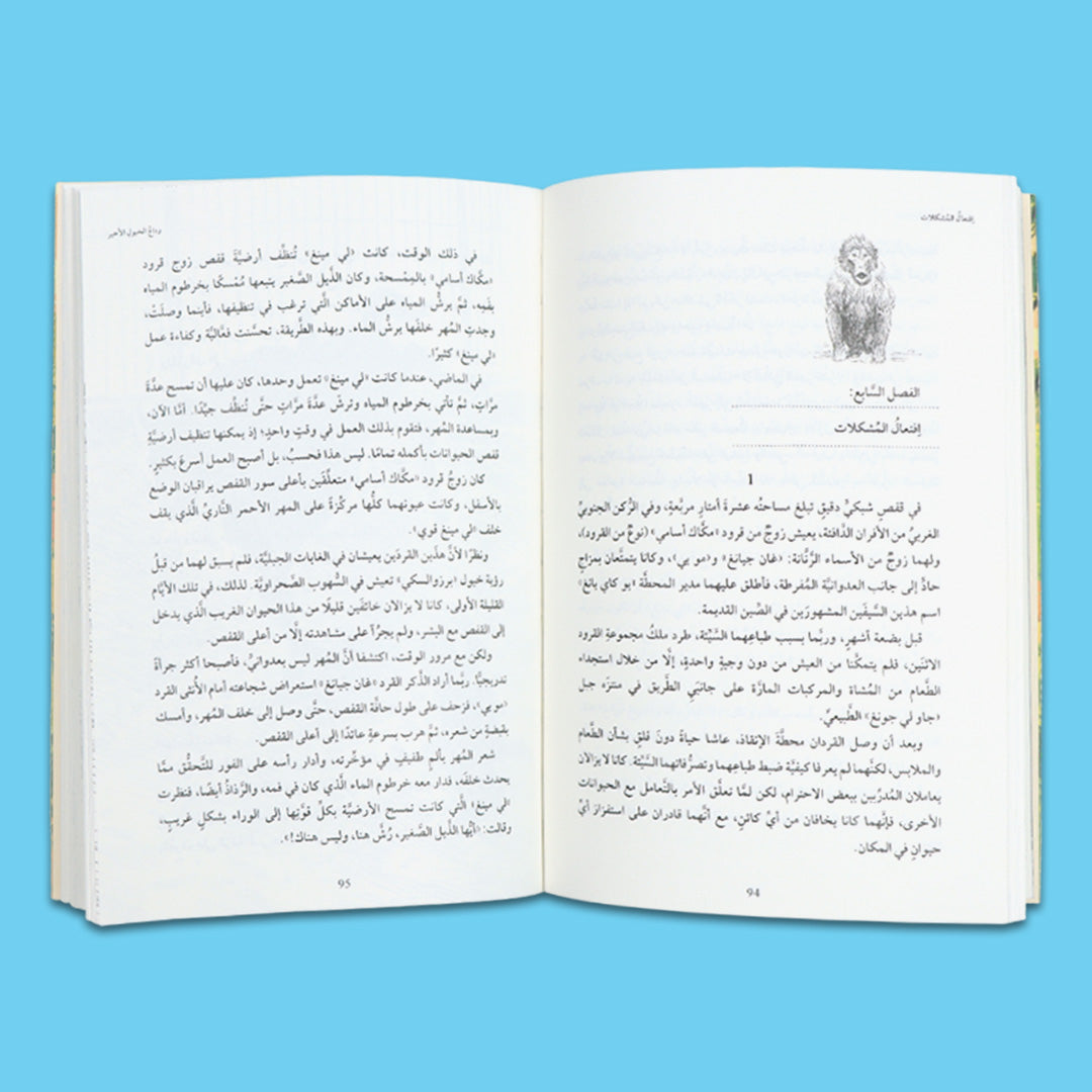 غلاف كتاب "وداع الخيول الأخير" يظهر فيه حصان عجوز وسط مزرعة، في مشهد يمثّل الحزن والرحمة