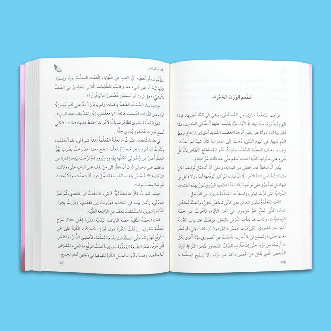 غلاف كتاب "بروفيسور غريب الأطوار" من سلسلة أدب اليافعين