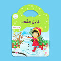 غلاف كتاب تفاعلي للأطفال عن فصل الشتاء لتعلّم الملابس الدافئة مع ملصقات ورسوم ممتعة