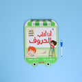 كتاب أنا أكتب الحروف من سلسلة أكتب وأمسح