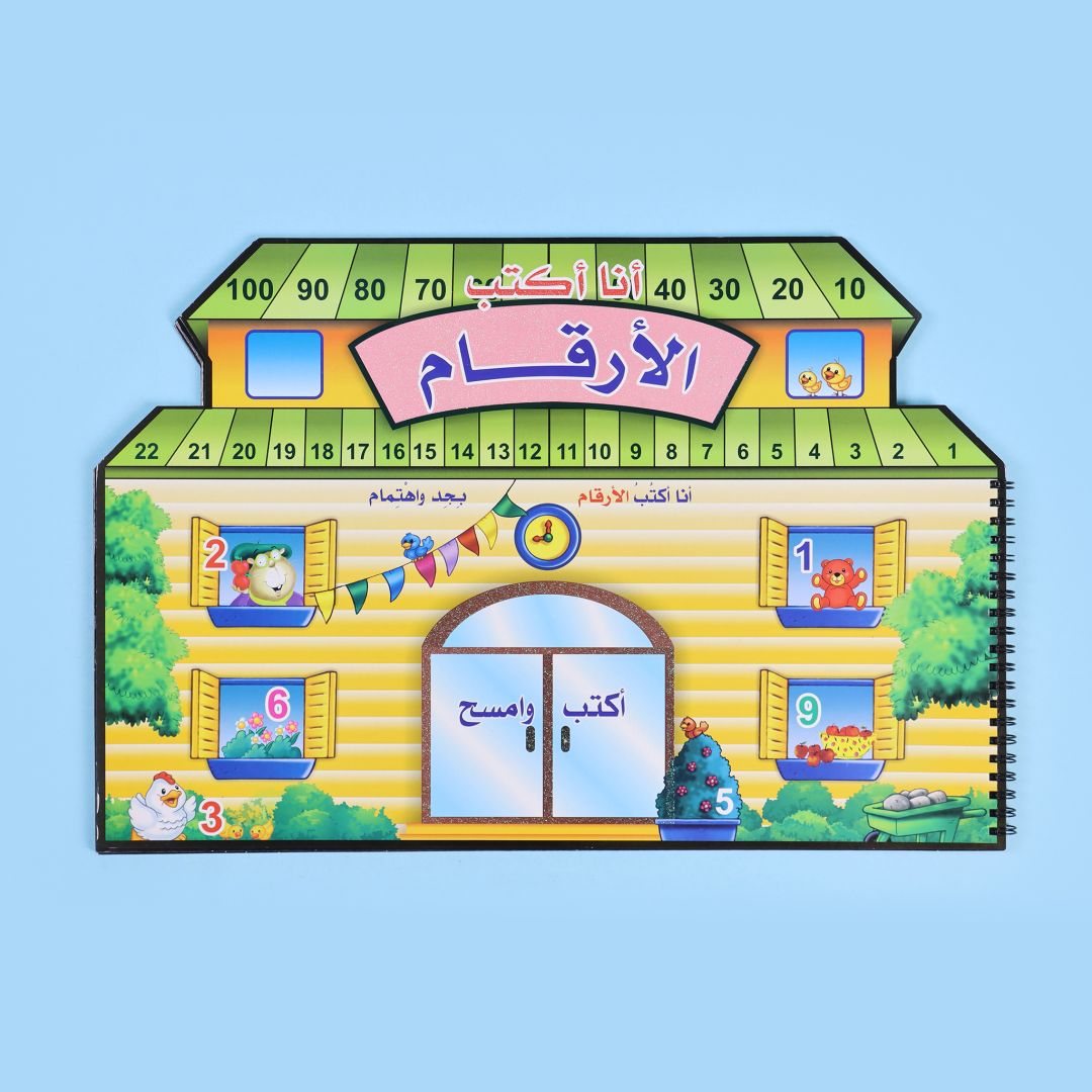 كتاب أكتب وأمسح الأرقام كبير لتعليم الأطفال كتابة الأرقام مع قلم وممحاة للتدريب المتكرر