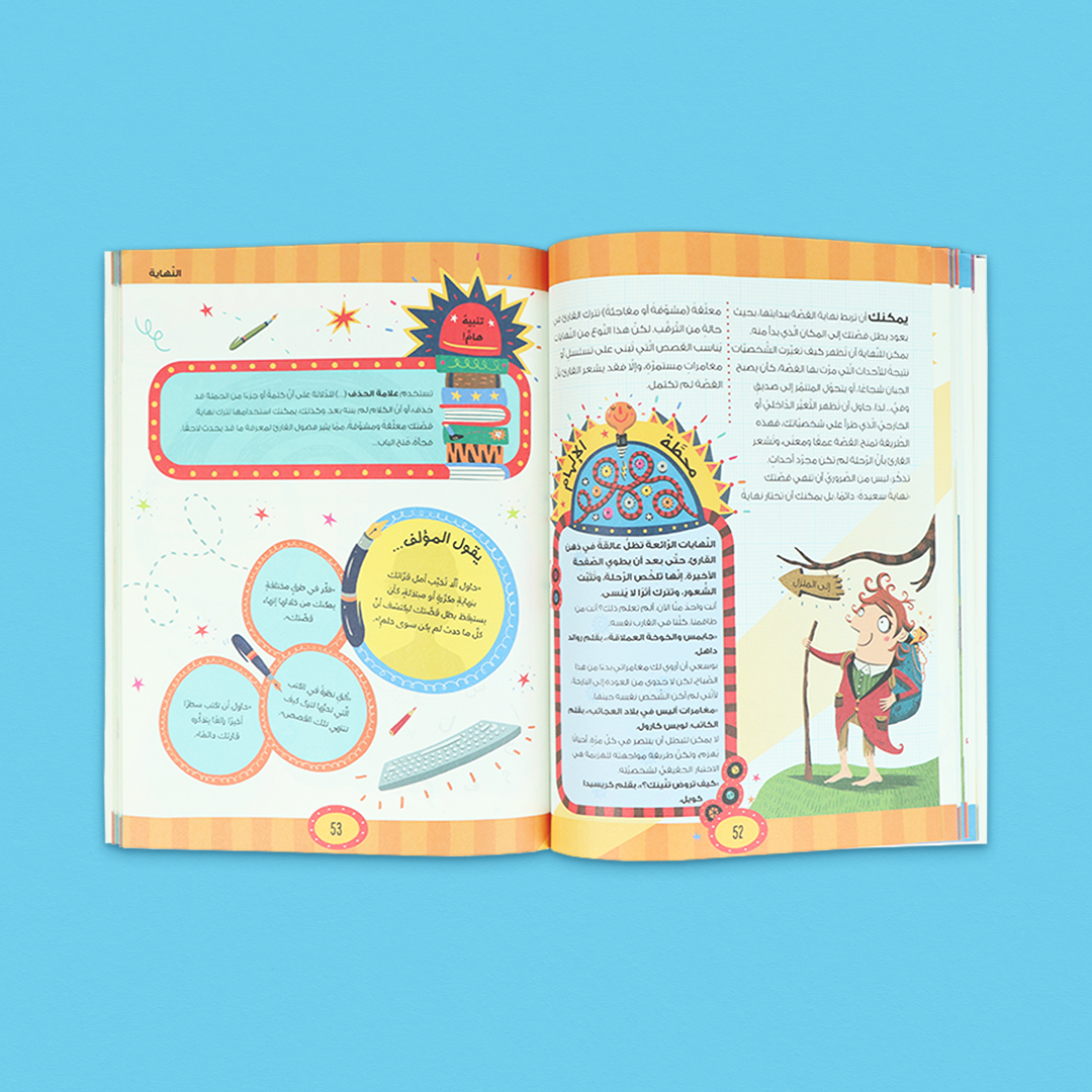 صفحات داخلية من كتاب أنا أكتب أول قصة باحتراف، كتاب إرشادي يعلّم الأطفال أساسيات كتابة القصص بأسلوب إبداعي